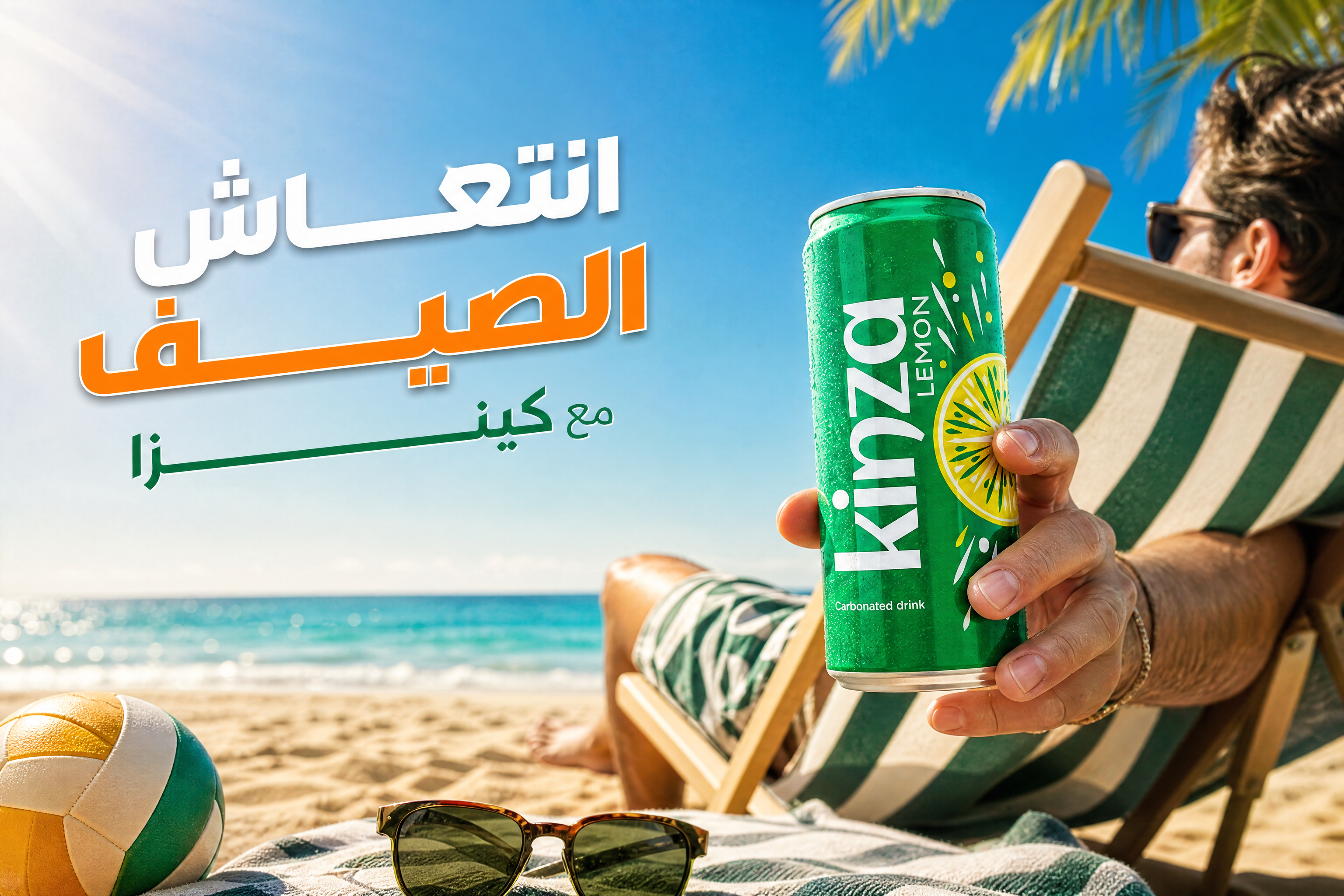 حملة Kinza Lemon الصيفية على الشاطئ